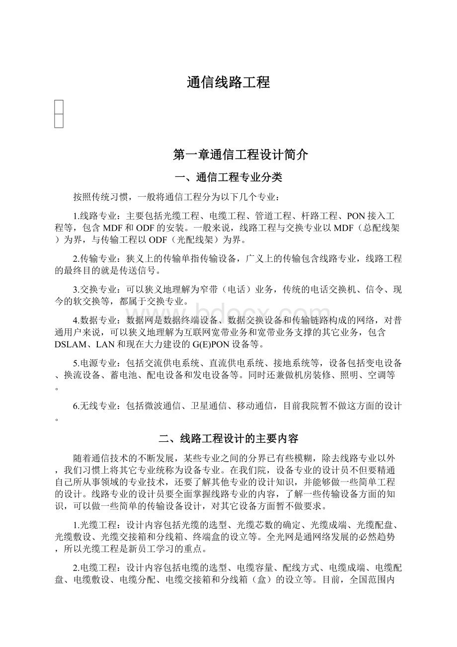 通信线路工程.docx