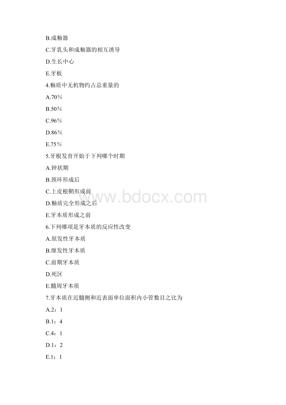 口腔组织病理学习题480份1精编版Word文档格式.docx_第3页