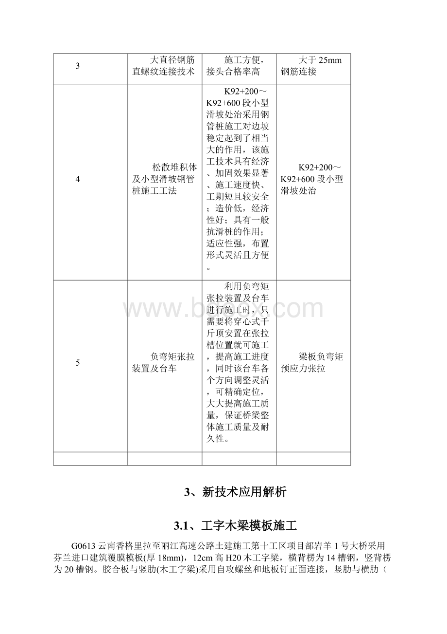 四新技术推广应用策划方案01579.docx_第3页