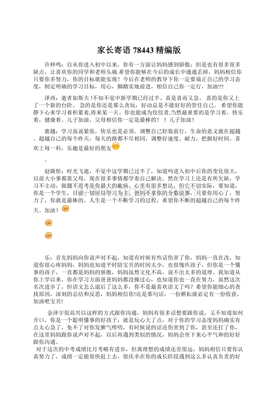 家长寄语78443精编版Word下载.docx_第1页