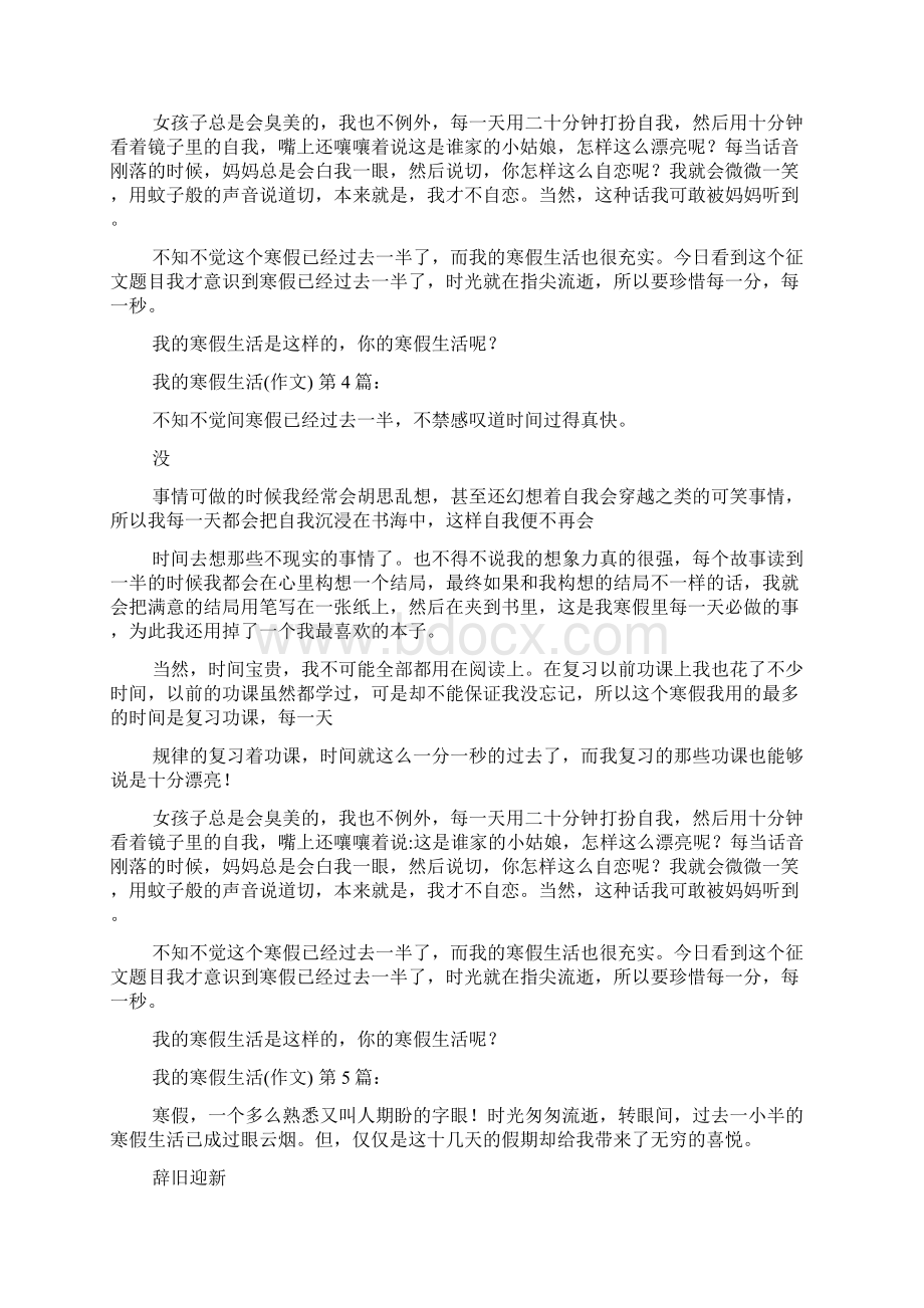 我的寒假生活作文20篇最新.docx_第3页