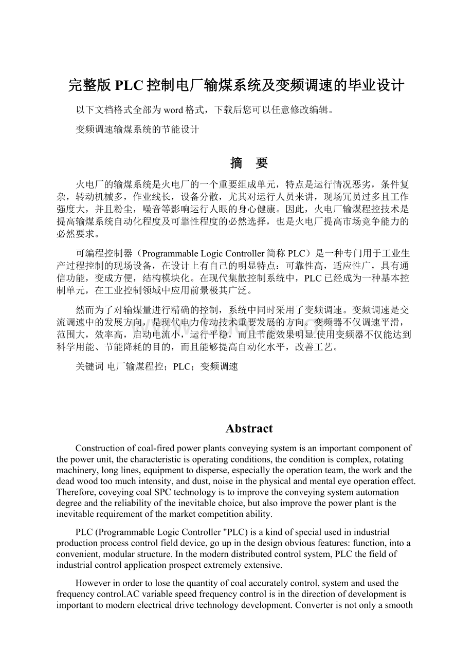 完整版PLC控制电厂输煤系统及变频调速的毕业设计Word文档下载推荐.docx_第1页