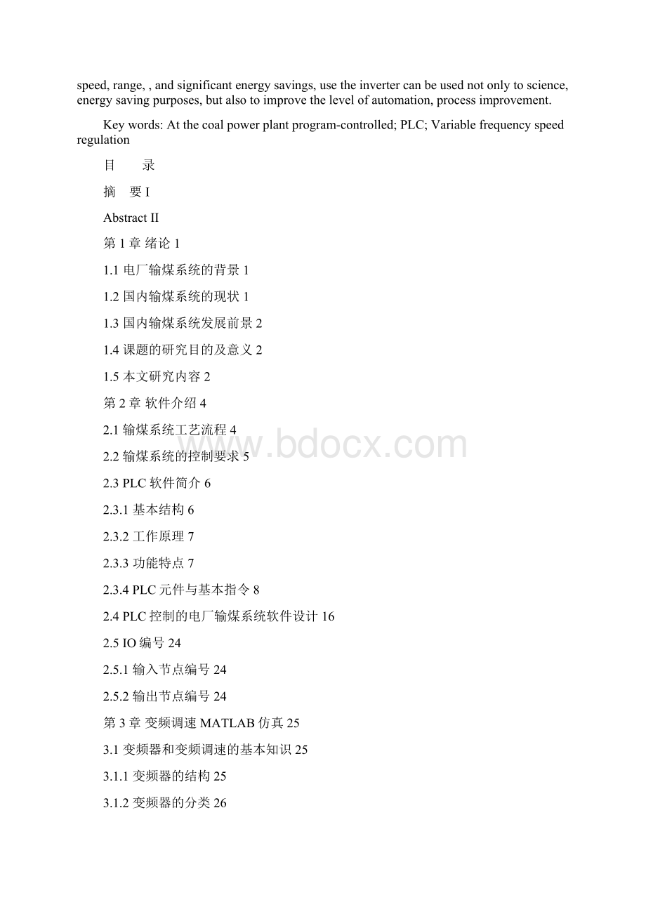 完整版PLC控制电厂输煤系统及变频调速的毕业设计.docx_第2页