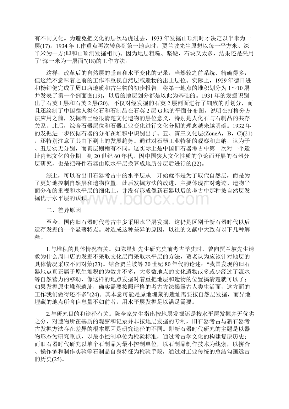 工作心得旧石器考古发掘方法思考Word下载.docx_第3页