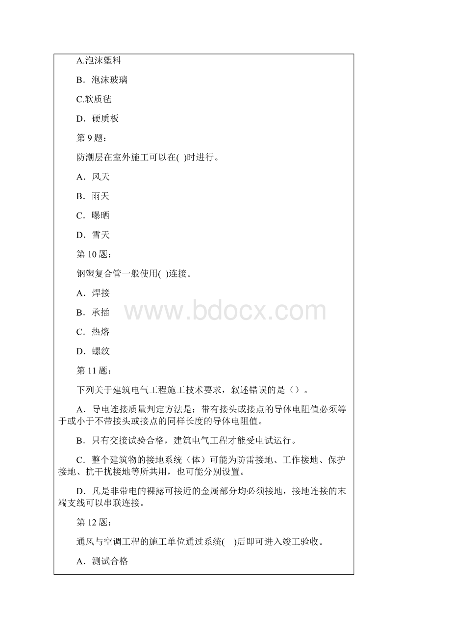 一级建造师《机电工程》精选冲刺试题二Word文件下载.docx_第3页