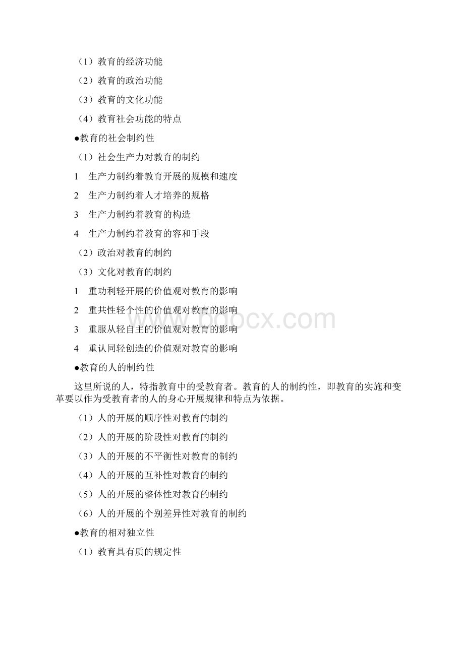 华师教育学重点.docx_第3页