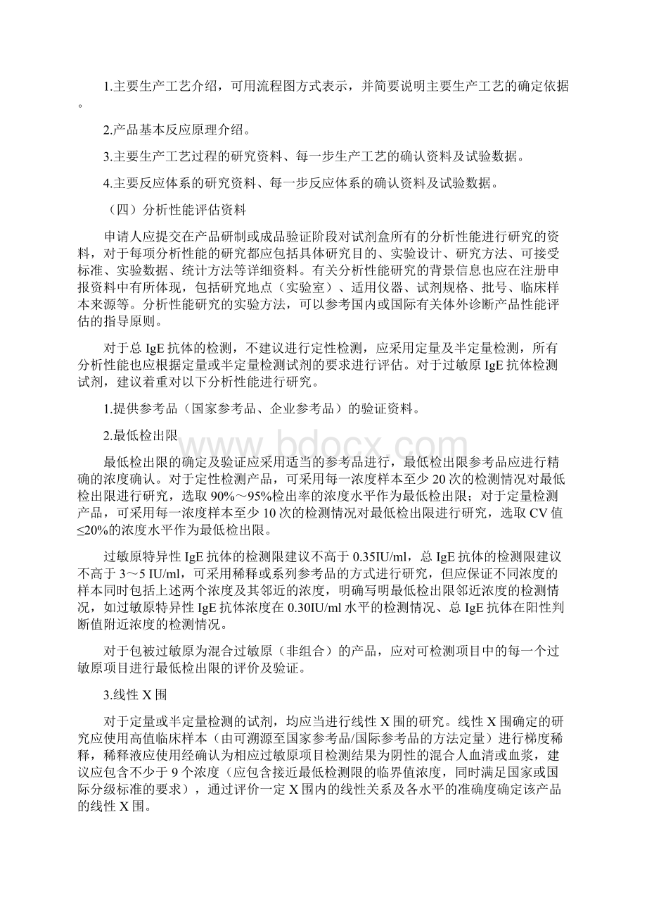 过敏原特异性IgE抗体检测试剂技术审查指导原则Word文档下载推荐.docx_第3页