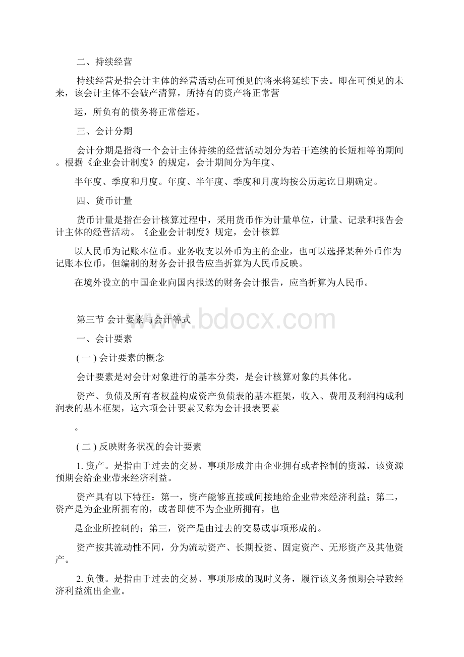 初级会计知识点完整总结文档格式.docx_第3页