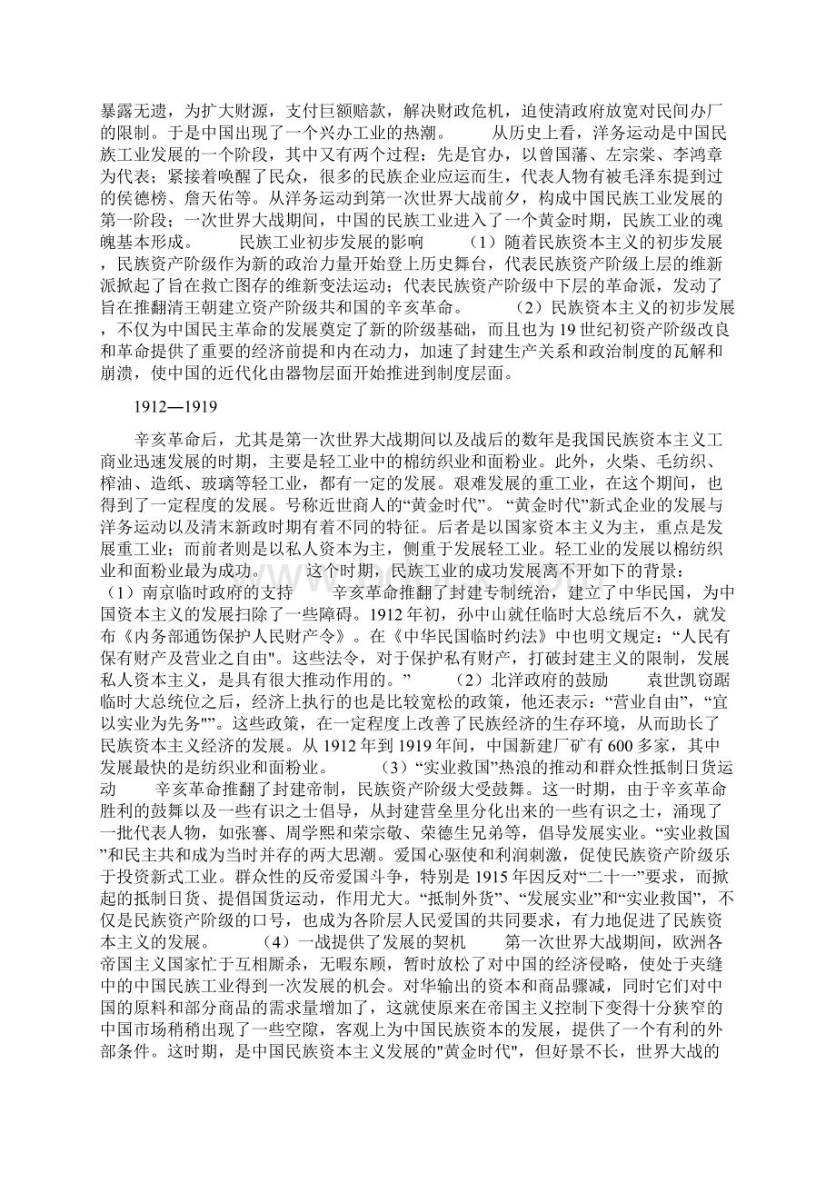 论文中国近代民族工业的发展概述文档格式.docx_第2页