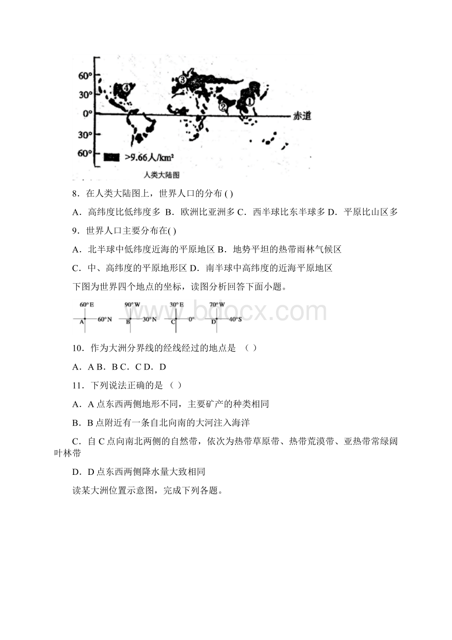 高考世界地理自然和人文专题含答案.docx_第3页