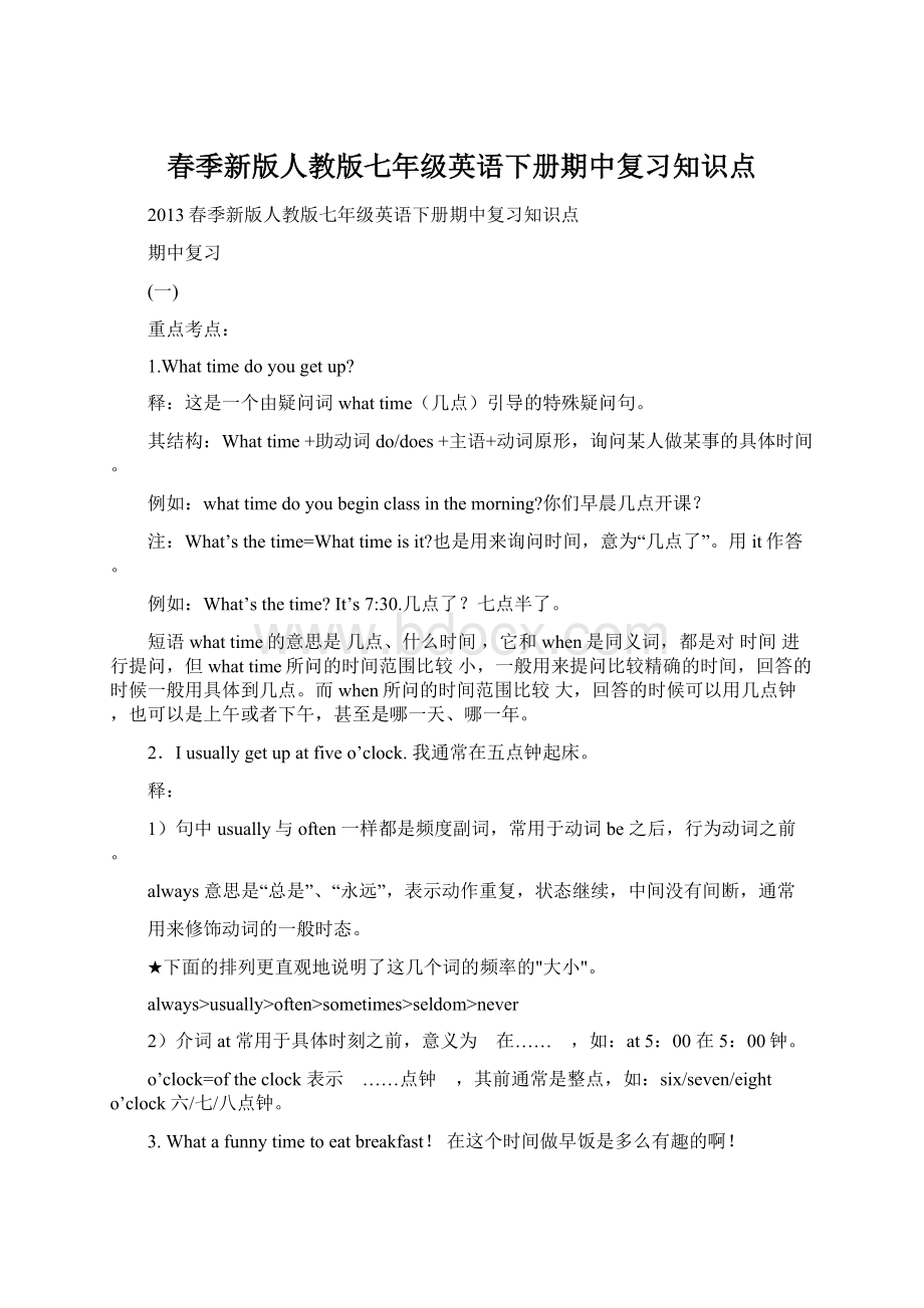 春季新版人教版七年级英语下册期中复习知识点.docx_第1页