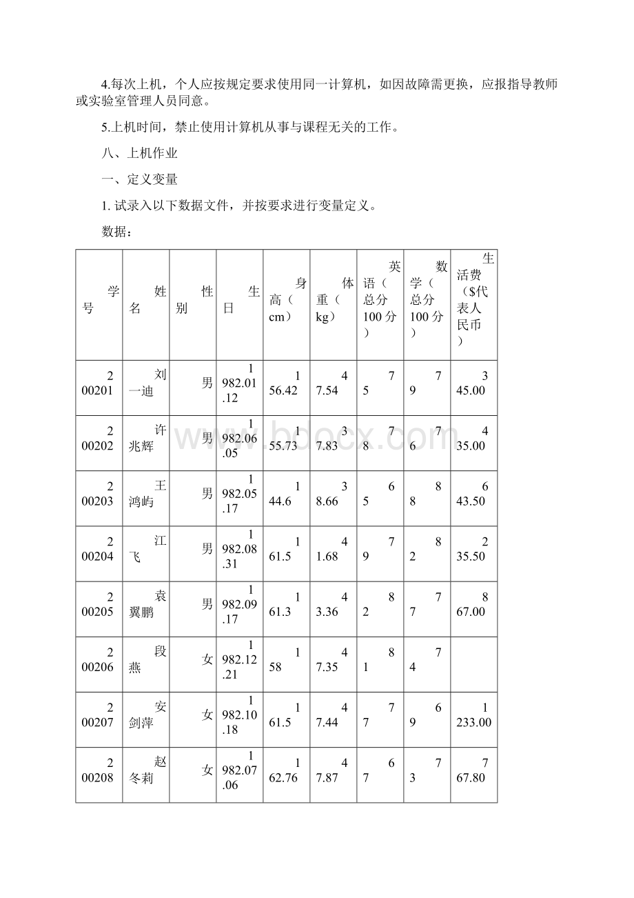 实验二SPSS大数据录入与编辑.docx_第2页