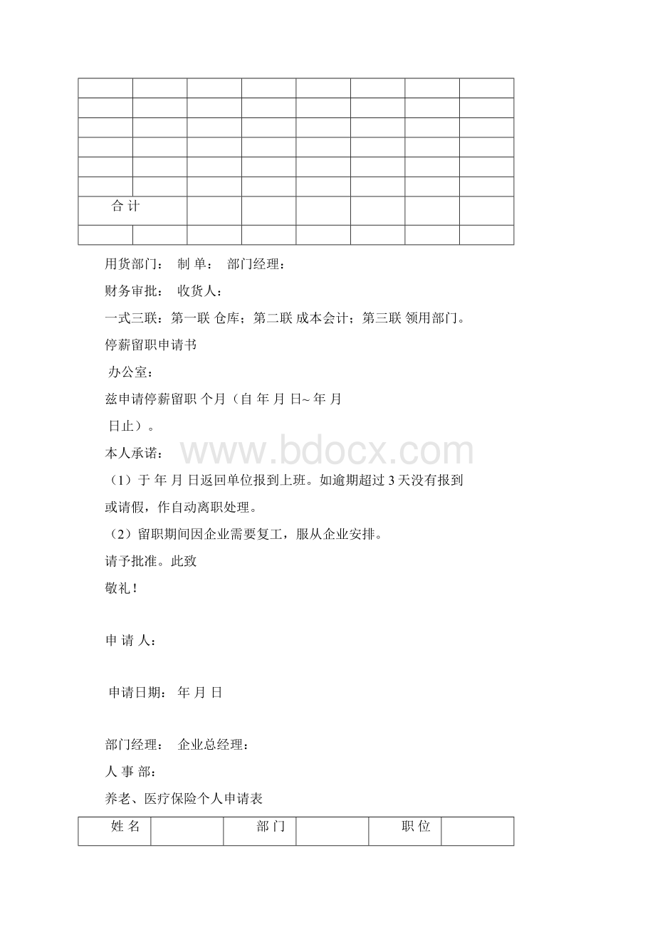 酒店各类表格Word文件下载.docx_第2页