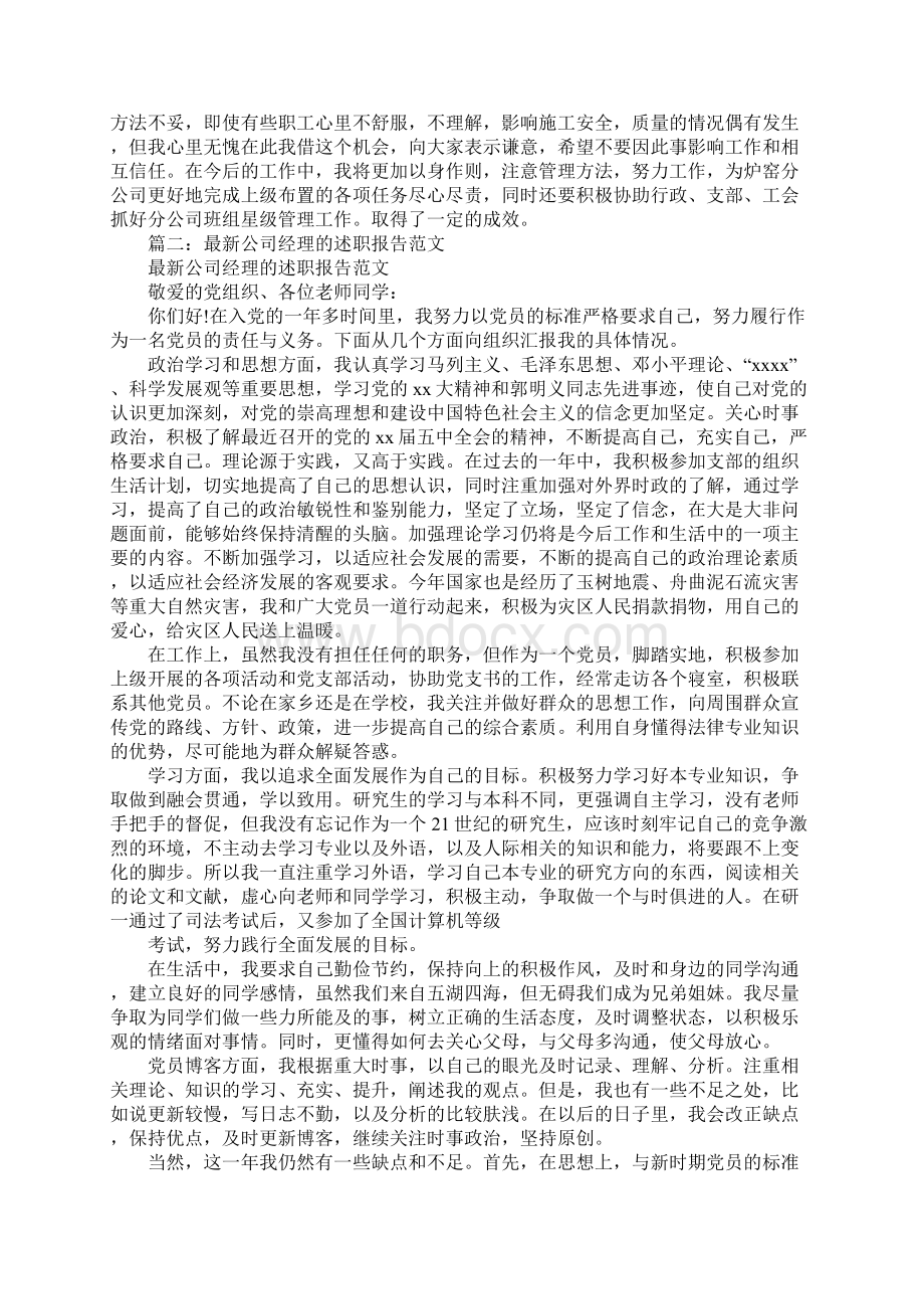 最新总经理述职报告.docx_第2页