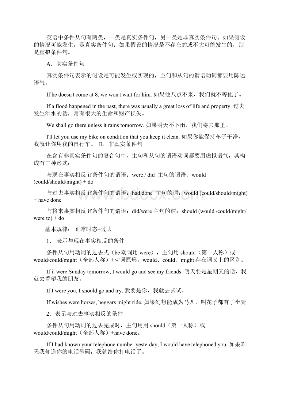 虚拟语气讲解和练习附答案.docx_第2页