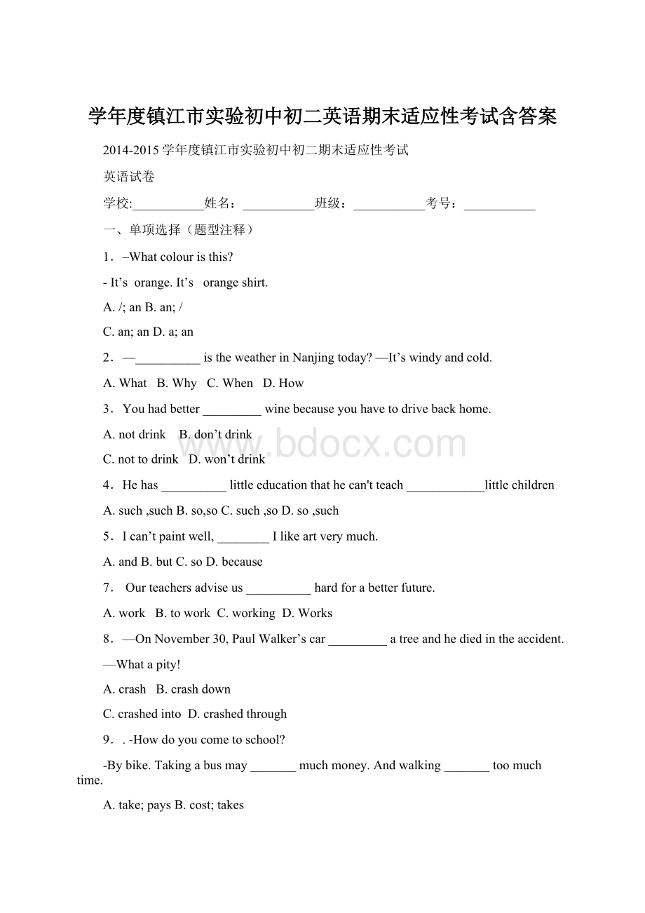 学年度镇江市实验初中初二英语期末适应性考试含答案.docx_第1页