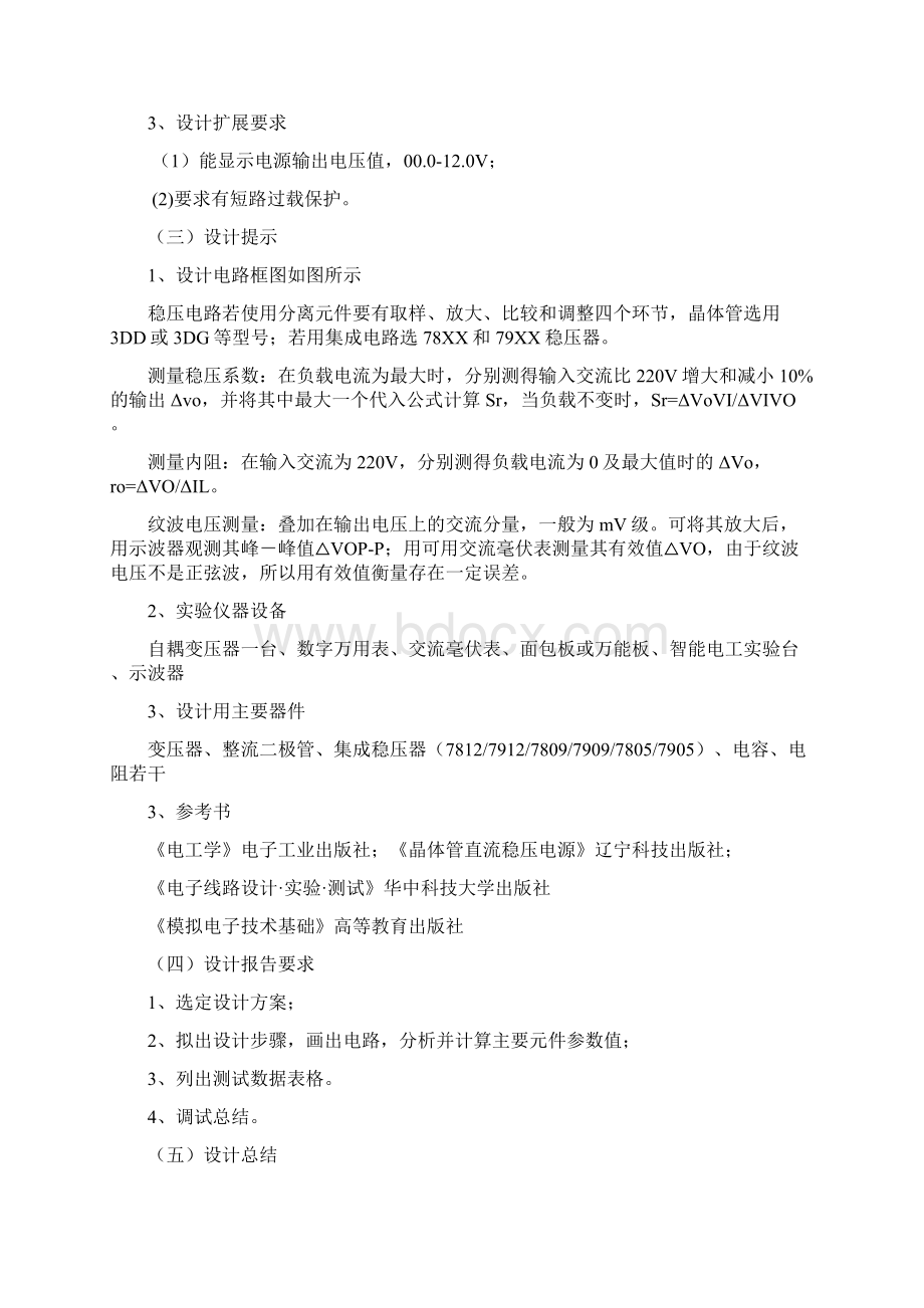 直流稳压电源课程设计报告.docx_第2页