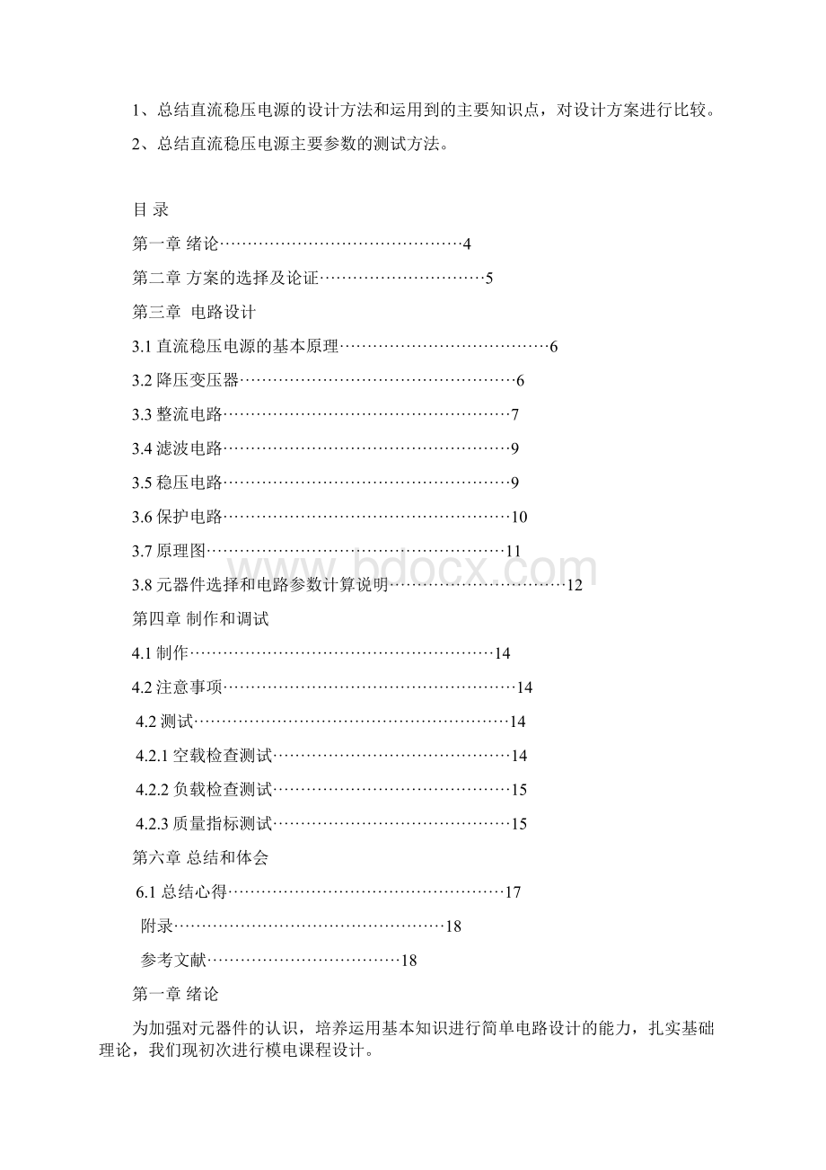 直流稳压电源课程设计报告.docx_第3页