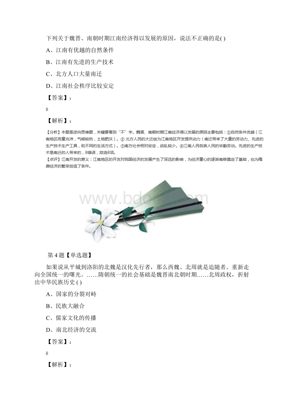 精选岳麓版初中历史七年级上册第五单元 魏晋南北朝的政权分立与区域开发第二十课 北方的政权分Word格式.docx_第3页