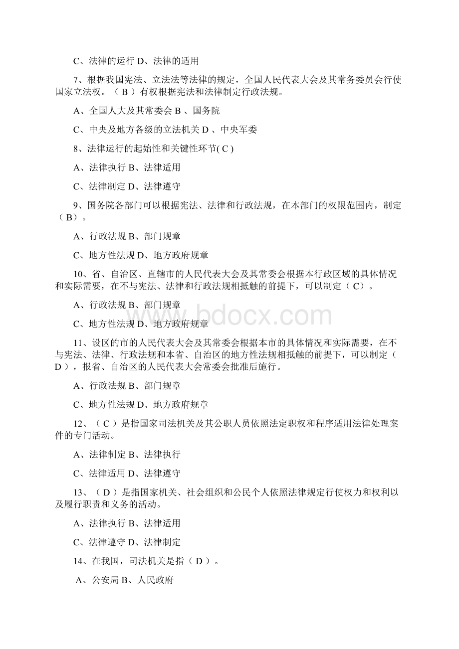 版第六章遵法学法守法用法练习题之欧阳法创编Word文件下载.docx_第2页