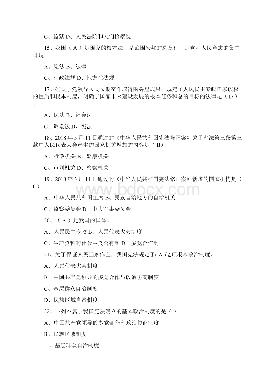 版第六章遵法学法守法用法练习题之欧阳法创编Word文件下载.docx_第3页