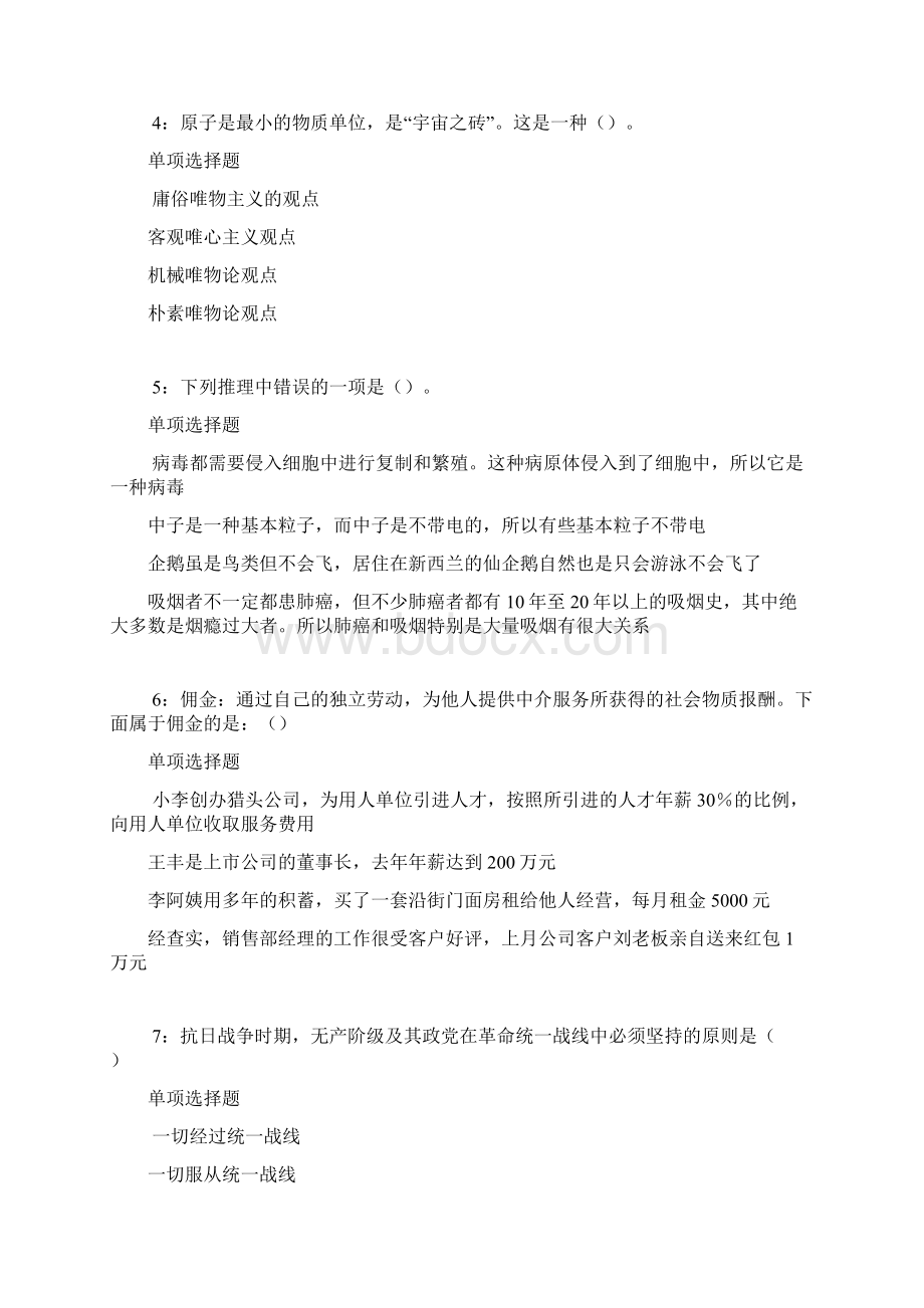 通辽事业编招聘考试真题及答案解析打印版事业单位真题Word下载.docx_第2页