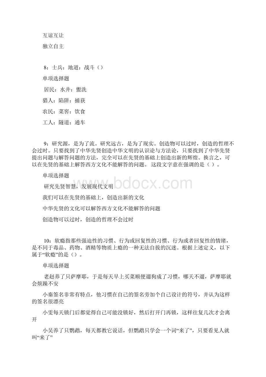 通辽事业编招聘考试真题及答案解析打印版事业单位真题Word下载.docx_第3页