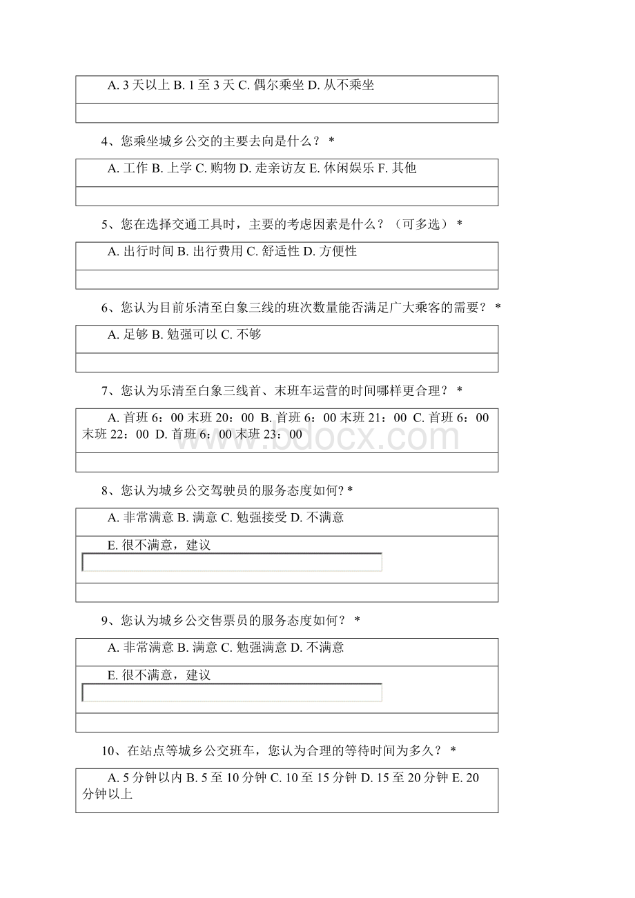 公交线路现状与规划.docx_第3页