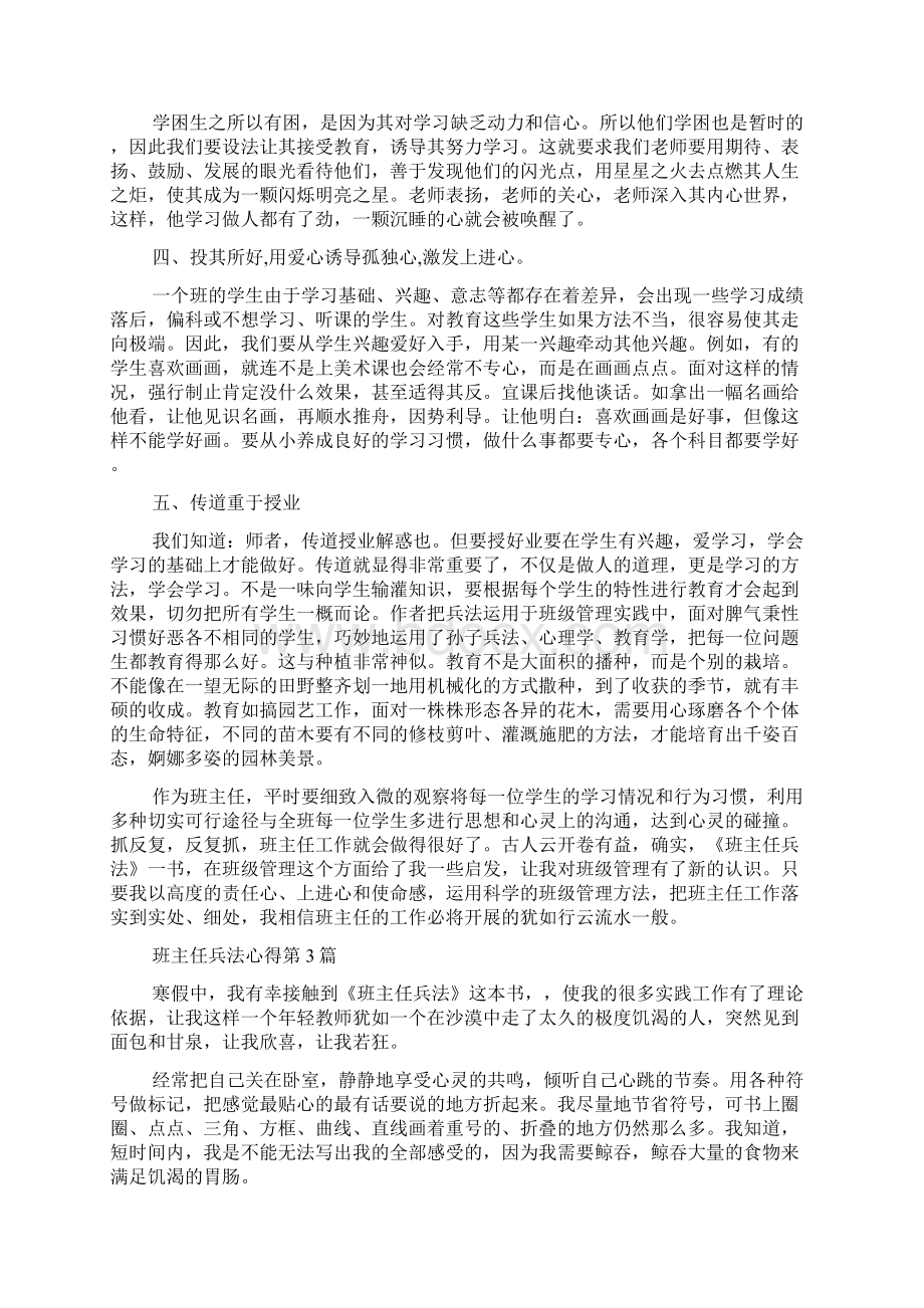 班主任兵法心得4篇.docx_第3页