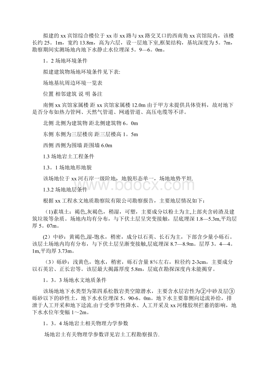 山体喷浆护坡施工方案方案Word文档格式.docx_第3页