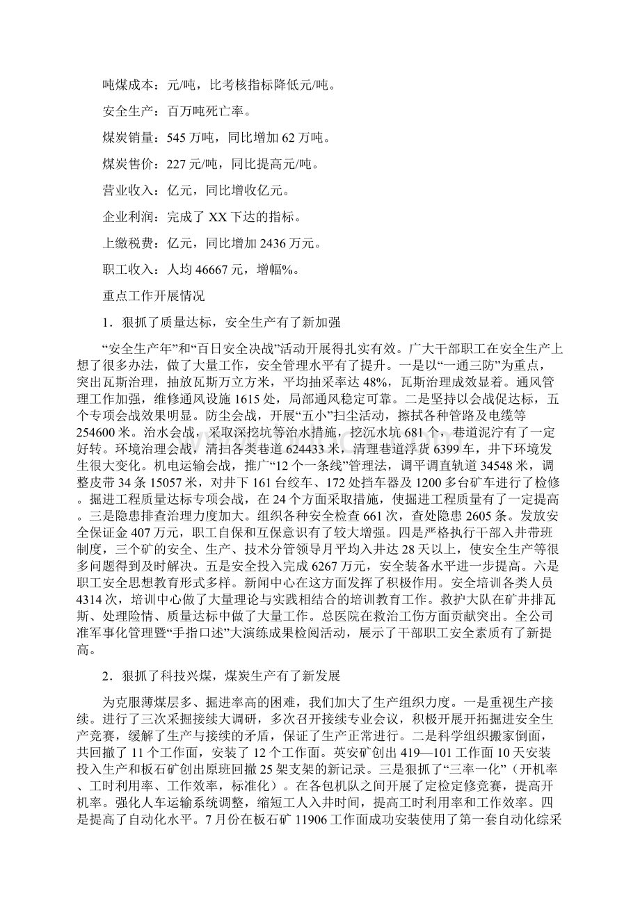 职代会报告.docx_第2页