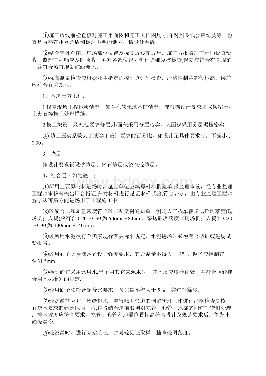 室外工程监理实施细则全解Word格式.docx_第3页