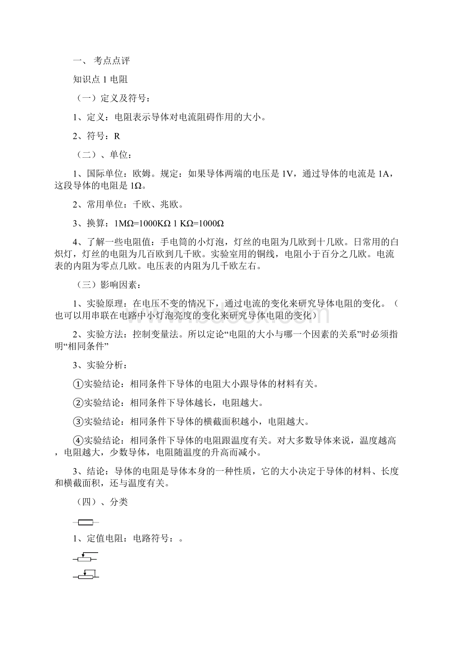 欧姆定律教案及习题文档Word文件下载.docx_第2页