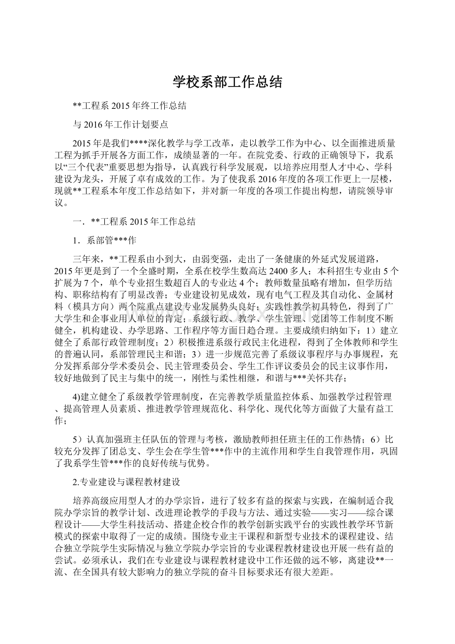 学校系部工作总结Word文档格式.docx