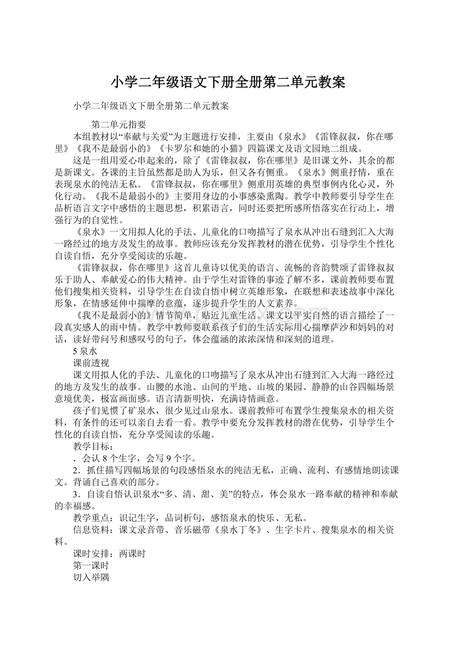 小学二年级语文下册全册第二单元教案.docx