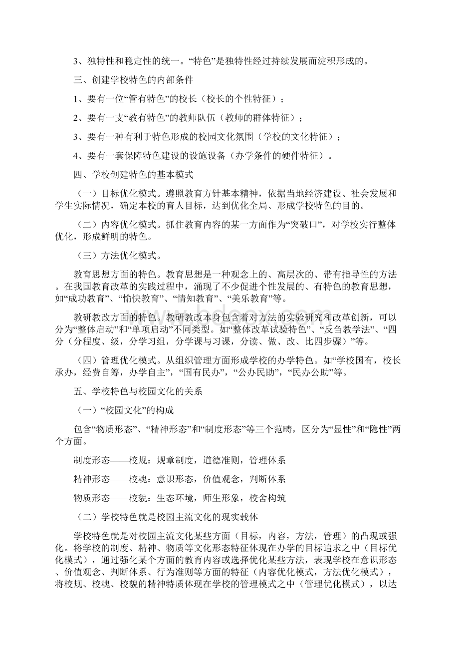 学校管理学基本内容Word格式.docx_第3页