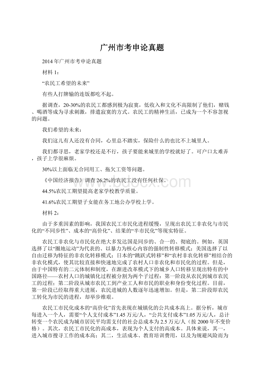 广州市考申论真题.docx_第1页