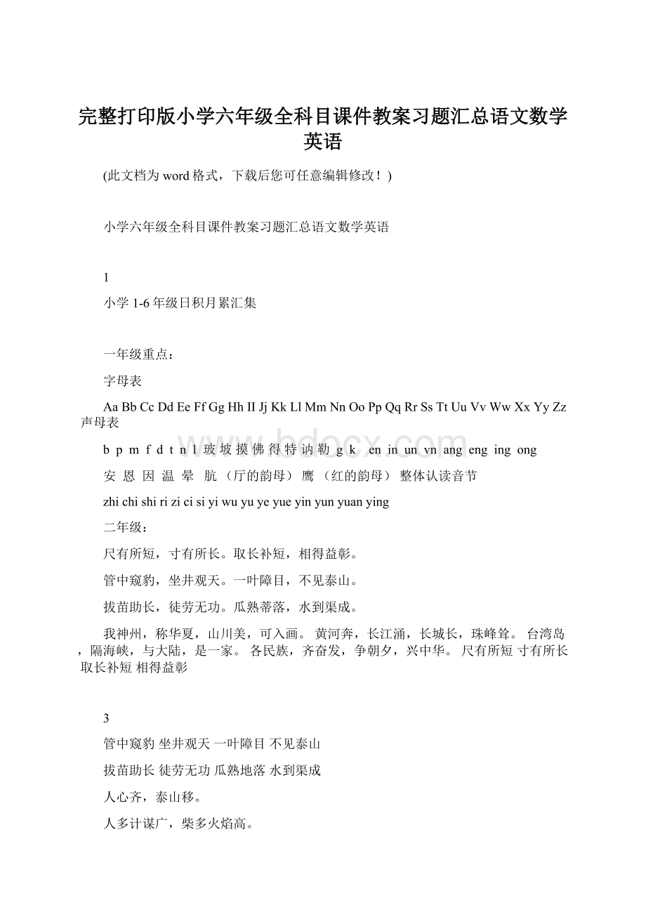 完整打印版小学六年级全科目课件教案习题汇总语文数学英语.docx_第1页