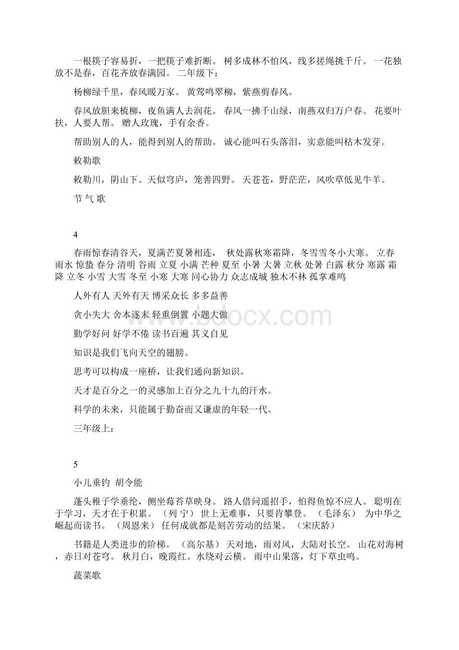 完整打印版小学六年级全科目课件教案习题汇总语文数学英语.docx_第2页