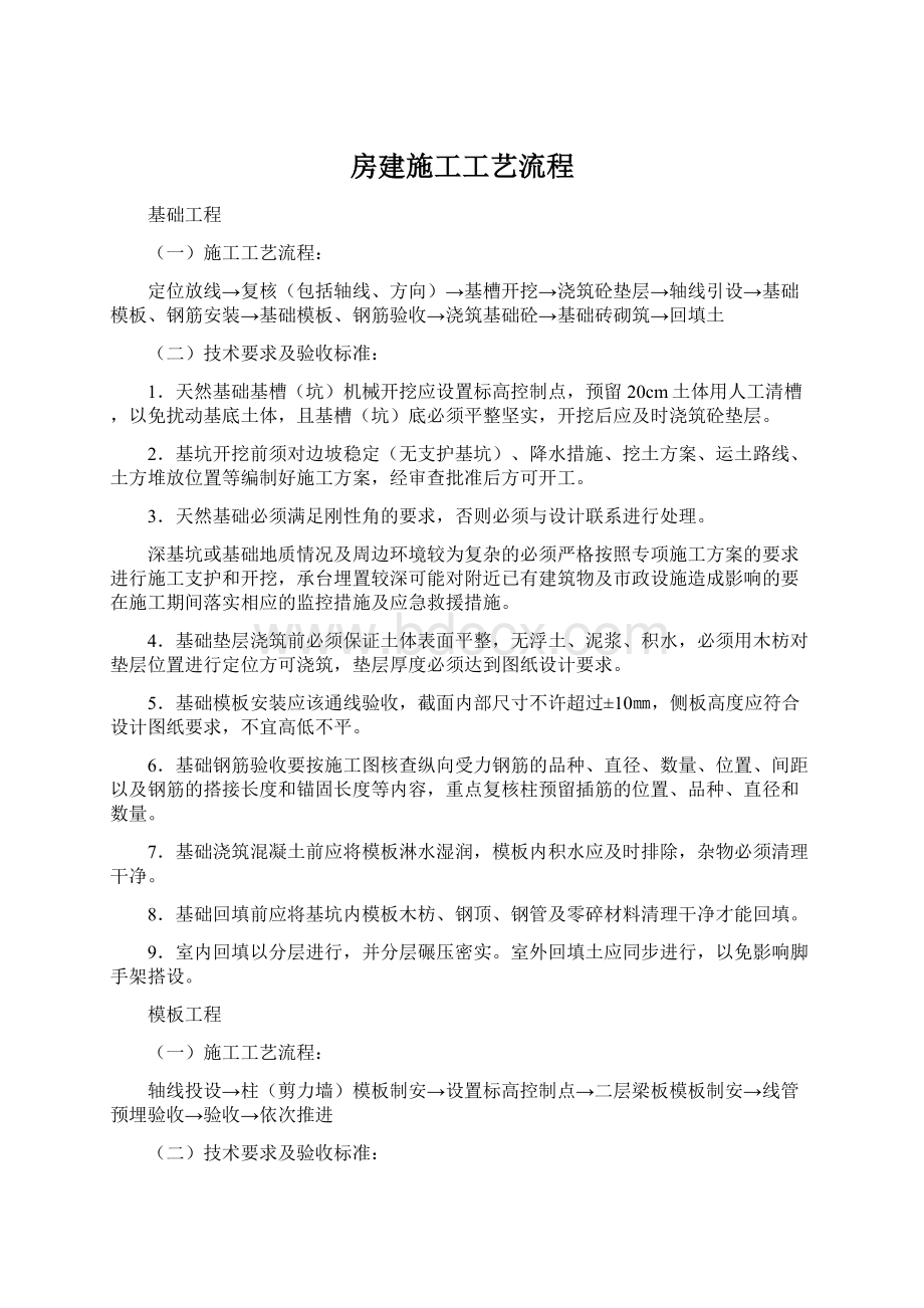 房建施工工艺流程.docx_第1页