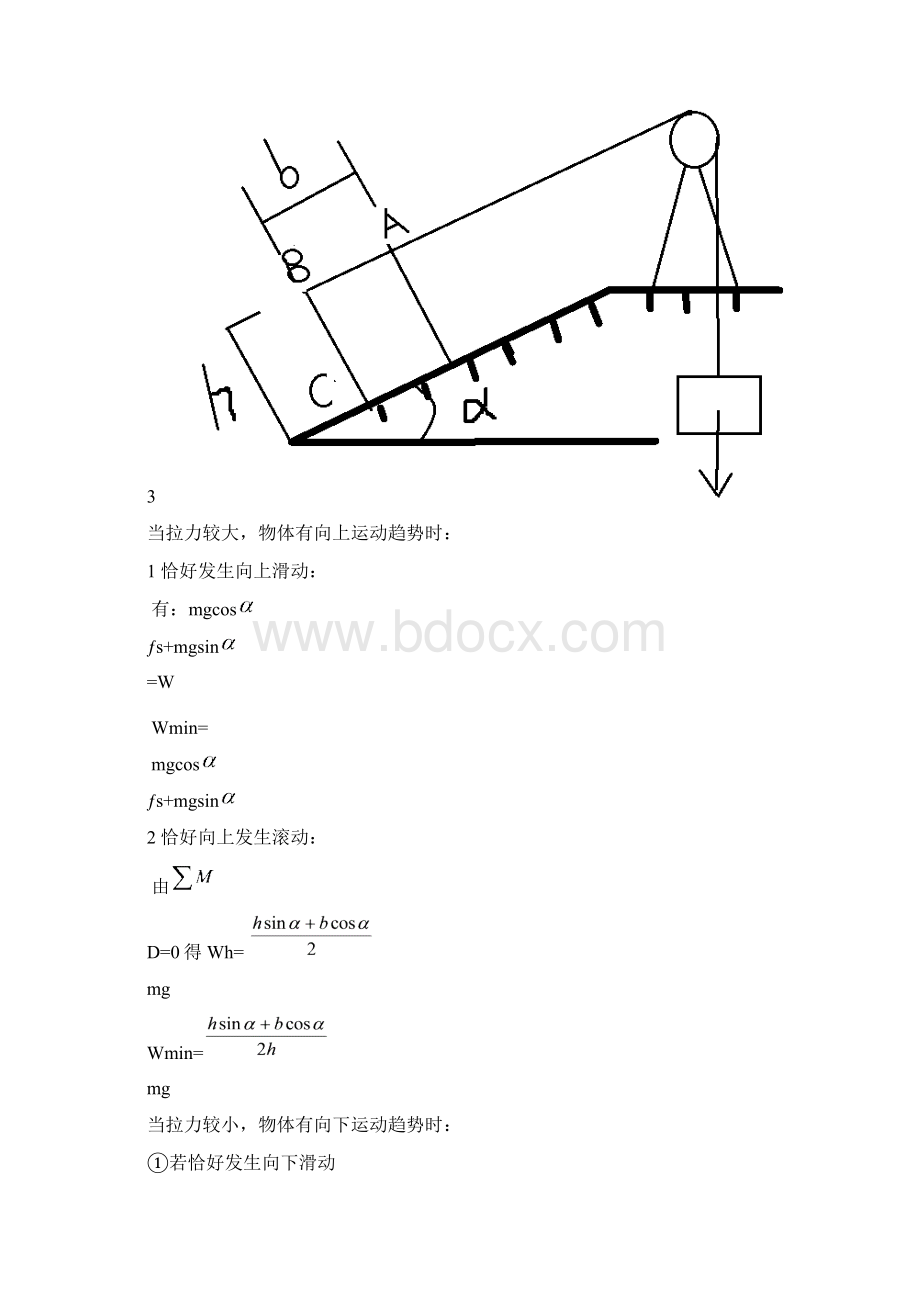 赵冲理论力学实验报告.docx_第3页