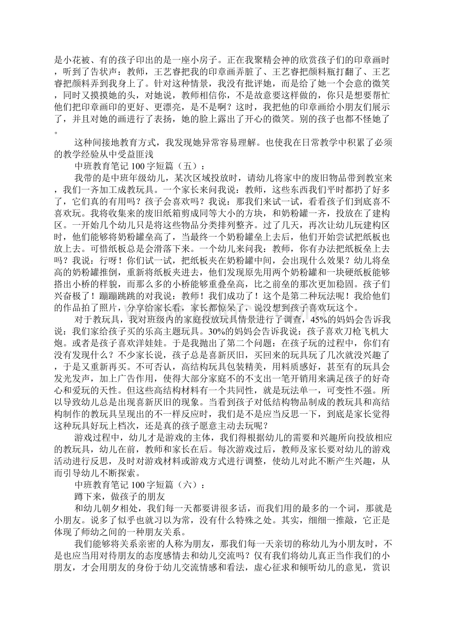 中班教育笔记100字短篇精选20篇.docx_第2页