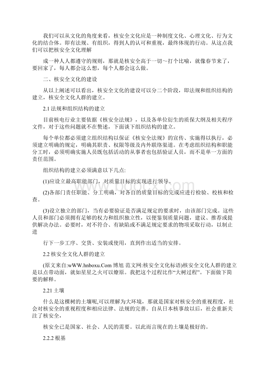 核安全文化标语.docx_第3页