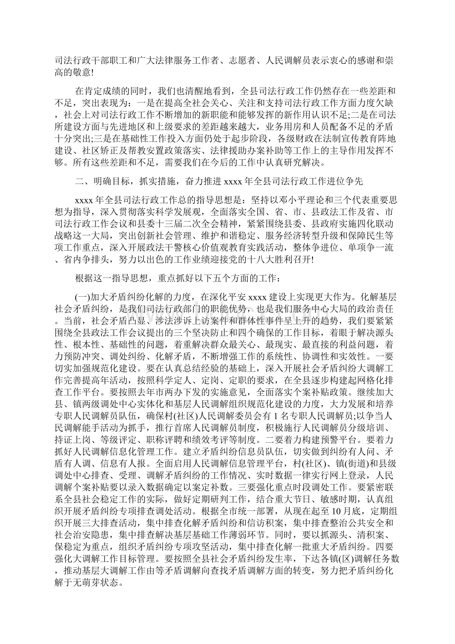 司法行政工作会议发言稿范文精选.docx_第3页