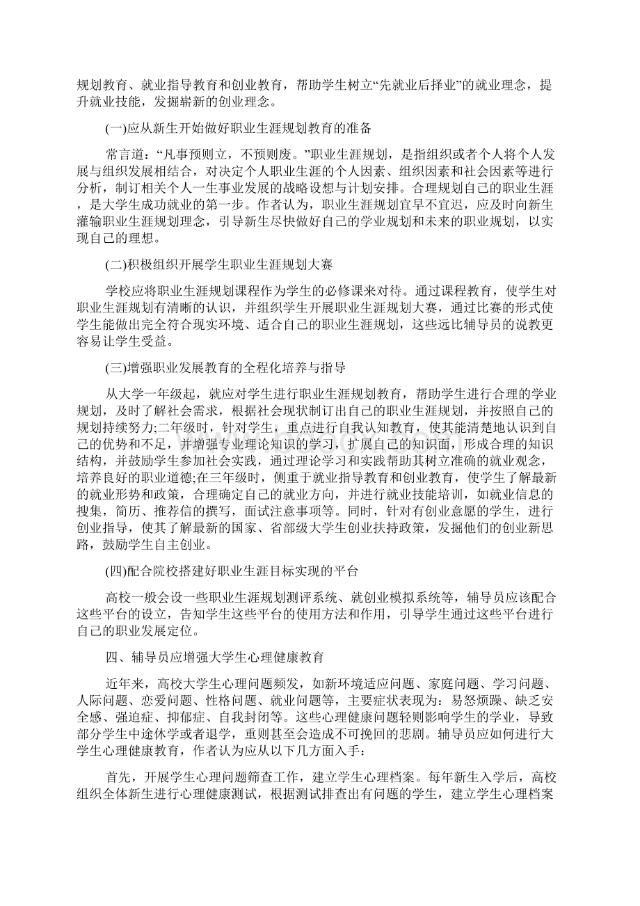 高校职业素质教育论文6篇.docx_第3页