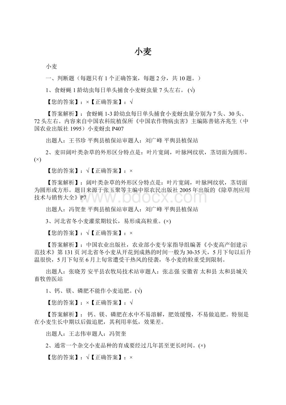 小麦Word文档下载推荐.docx_第1页