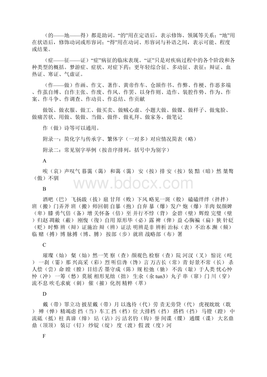 编辑校对基本规范Word格式文档下载.docx_第3页