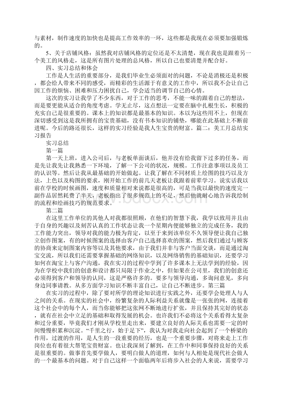 超市美工实习心得体会.docx_第2页