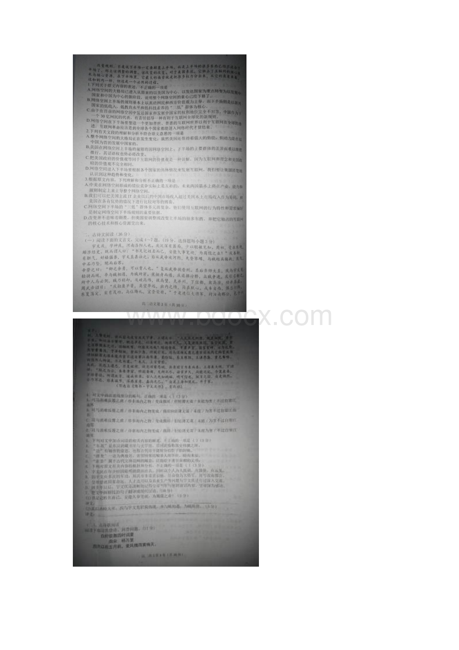 河南省周口市沈丘县高二下学期期中考试语文试题含答案.docx_第2页