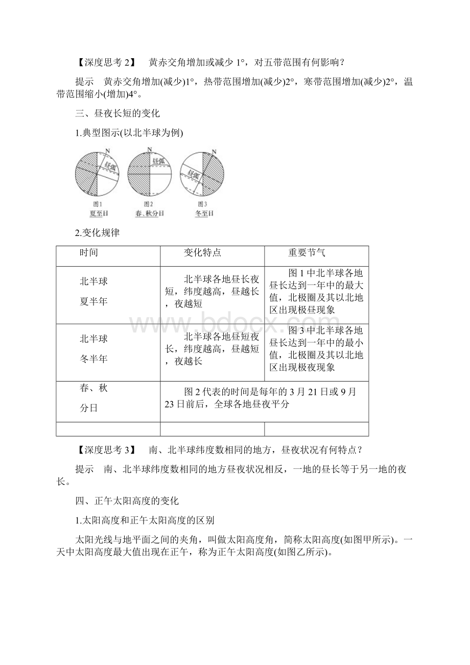 版地理《高考总复习》湘教版第一单元 第5讲第1课时.docx_第3页